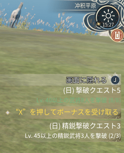 クエストクリア報酬受け取り