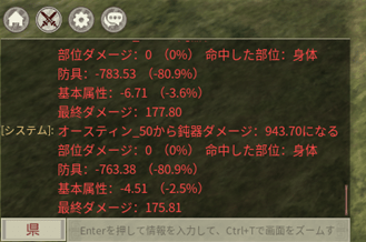 戦闘情報