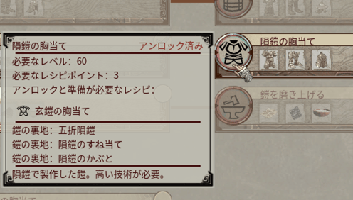 レシピの習得条件