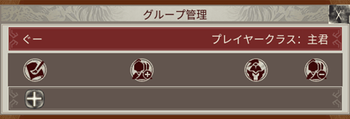 グループ管理