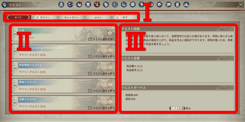 クエスト画面