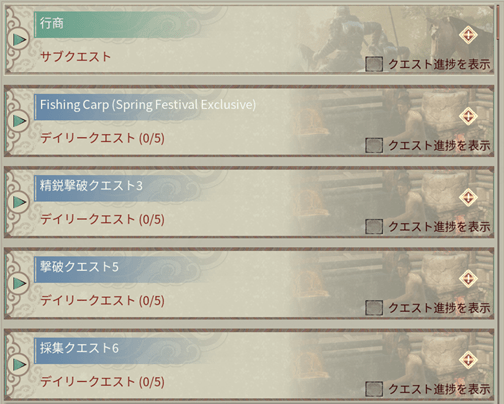 クエストの選択