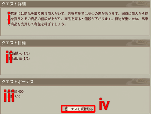 クエスト詳細情報