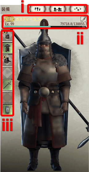 武将の管理と装備
