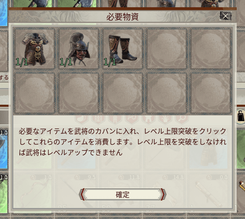 武将のアップグレード