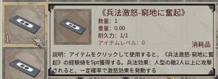 兵法激怒の書