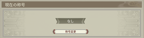 称号