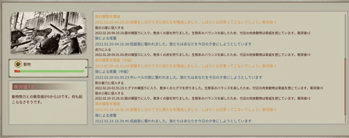 衝突値ログ