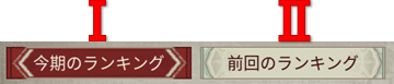 切り替えボタン
